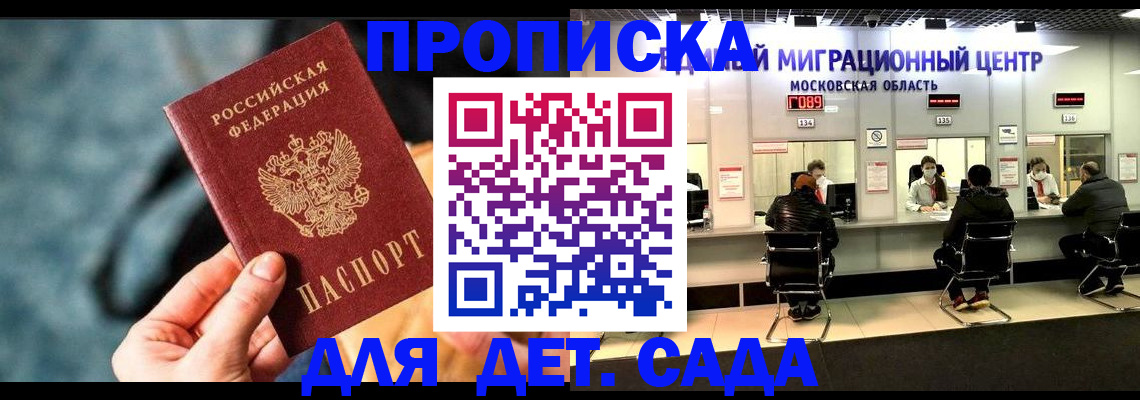 прописка для военкомата в Родниках