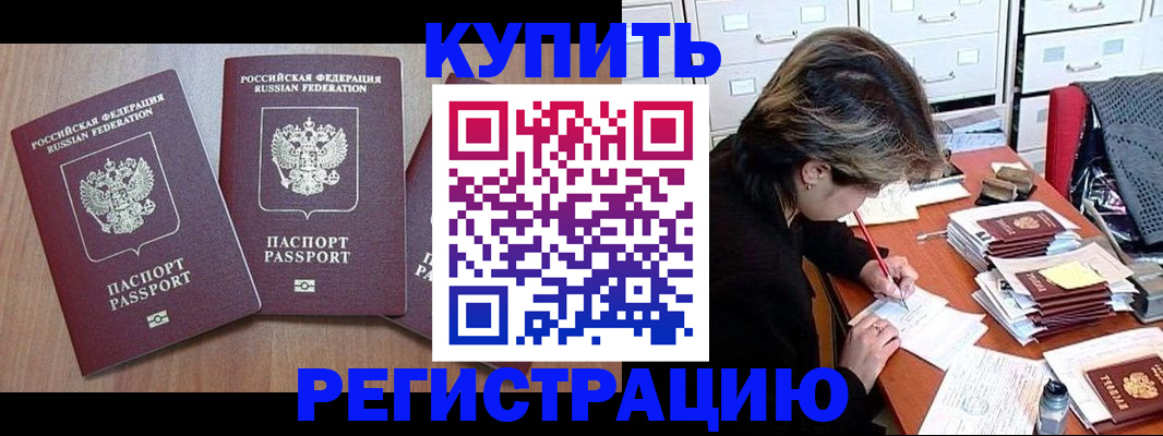 временная регистрация в Родниках