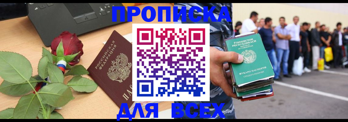 прописка иностранных граждан в Родниках