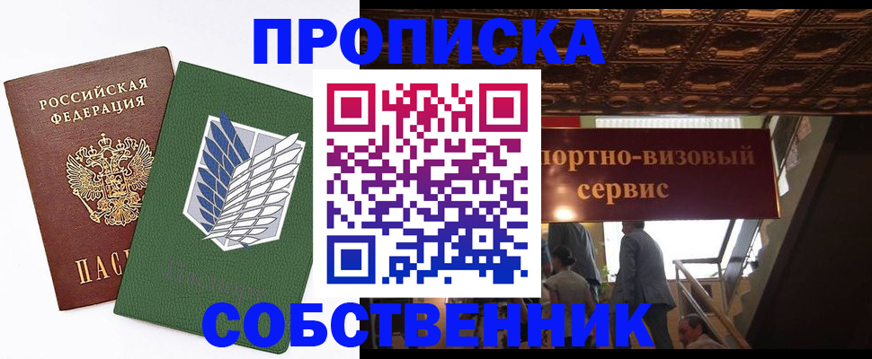 прописка от собственника в Родниках