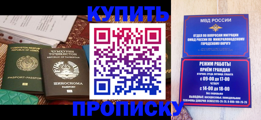 временная прописка в Родниках