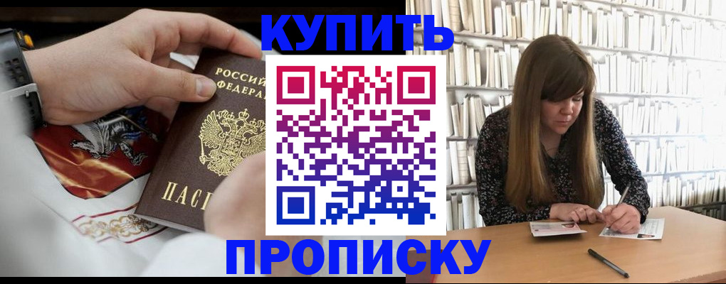 временная регистрация для школы в Родниках