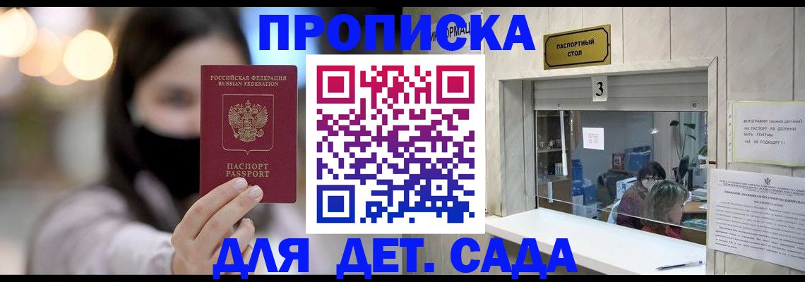прописка для работы в Родниках