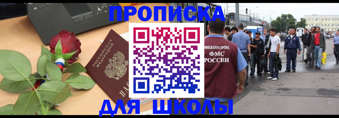 купить прописку в Родниках